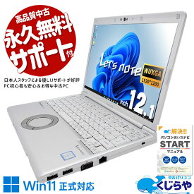 【本日ポイント5倍！】 レッツノート 中古 CF-SV8RDAVS Office付き バッテリー良好 新品NVMe 快適 法人 仕事 安心 国産 訳あり Windows11 Panasonic Let's note Corei5 8GB 12.1型 中古 パソコン ノートパソコン