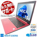 【本日オトク！】 中古パソコン 中古 ノートパソコン Office付き バッテリー良好 デザイン◎ 赤 レッド データ保存 Windows11 Home NEC LaVie NS600KAR Corei7 20GBメモリ 15.6型 中古 パソコン ノートパソコン