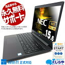 中古ノートパソコン Office付き バッテリー良好 リモート 動画視聴 コスパ Windows11 Pro NEC LaVie GN164LFLF Core i5 20GB 15.6インチ 日本人サポート 中古 パソコン ノートパソコン