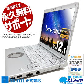 【最大5千円OFF！】 レッツノート 中古 CF-SV9TFKVS Office付き バッテリー良好 10世代 ビジネス 法人 レアモデル Windows11 Pro Panasonic Let's note Core i7 16GB 12.1インチ 日本人サポート 中古 パソコン ノートパソコン
