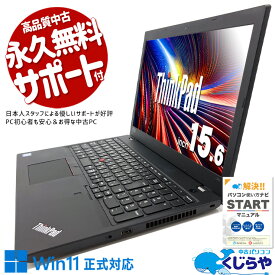 【本日ポイント5倍！】 中古パソコン 中古 ノートパソコン Office付き 訳あり特価 バッテリー良好 テンキー 新品マウス ビジネス 訳あり Windows11 Pro Lenovo ThinkPad L590 Corei5 8GBメモリ 15.6型 中古 パソコン ノートパソコン