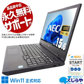 【本日ポイント5倍！】 中古パソコン 中古 ノートパソコン Office付き バッテリー良好 大容量 テンキー フルHD 新品マウス 事務 訳あり Windows11 Pro NEC VersaPro VKM16X-5 Corei5 8GBメモリ 15.6型 中古 パソコン ノートパソコン