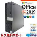 中古デスクトップパソコン microsoft office付きOffice付き オフィス2019 Win11正式対応 9世代 大容量 事務作業向け 本体のみ Windows11 Pro DELL OptiPlex 5070 SFF Core i5 16GB 日本人サポート 中古 パソコン デスクトップパソコン