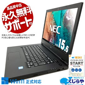 中古ノートパソコン Office付き バッテリー良好 Win11正式帝王 DVD再生 WEBカメラ テンキー Windows11 Pro NEC ThinkPad VKM16X-5 Core i5 8GB 15.6インチ 日本人サポート 中古 パソコン ノートパソコン
