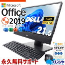マイクロソフトオフィス付 中古パソコン 中古 デスクトップパソコン Office付き 一体型 SSD 256GB 8世代 DVDマルチ Webカメラ Windows11 Pro DELL OptiPlex 5260 AIO Corei5 8GBメモリ 21.5型 中古 パソコン デスクトップパソコン