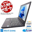 【最大5千円OFF！】 中古ノートパソコン Office付き バッテリー良好 安心 初心者向け 初期設定済 ネット閲覧 動画視聴 Windows11 Pro NEC VersaPro VKT16XZG4 Core i5 8GB 15.6インチ 日本人サポート 中古 パソコン ノートパソコン
