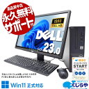 【最大5千円OFF！】 中古デスクトップパソコン Office付き メーカー統一 液晶セット 無線利用可能 大画面 Windows11 Home DELL Vostro 3681 Core i5 16GB 23インチ 日本人サポート 中古 パソコン デスクトップパソコン
