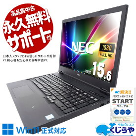 中古パソコン 中古 ノートパソコン Office付き バッテリー良好 テンキー 新品マウス 資料作成 レポート作成 訳あり Windows11 NEC VersaPro VRM16D-5 Corei5 8GB 15.6型 中古 パソコン ノートパソコン