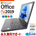 【本日オトク！】 マイクロソフトオフィス付 中古パソコン 中古 ノートパソコン Office付き オフィス2019 バッテリー良好 テンキー 大容量 オフィス向け 学生 事務 Windows11 Pro NEC VersaPro VKH19X-5 Corei7 8GBメモリ 15.6型 中古 パソコン ノートパソコン