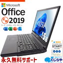 【最大5千円OFF！】 中古ノートパソコン microsoft office付き Office付き オフィス2019 バッテリー良好 11世代 大容量 テンキー 事務 営業 Windows11 Pro 富士通 LIFEBOOK A5511/G Core i5 16GB 15.6インチ 日本人サポート 中古 パソコン ノートパソコン