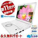 レッツノート 中古 CF-SV1RD7VS Office付き バッテリー良好 頑丈 モバイル 快適性能 Windows11 Pro Panasonic Let's note Core i5 16GB 12.1インチ 日本人サポート 中古 パソコン ノートパソコン