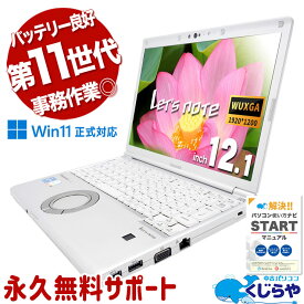 【最大5千円OFF！】 レッツノート 中古 CF-SV1RD7VS Office付き バッテリー良好 頑丈 モバイル 快適性能 Windows11 Pro Panasonic Let's note Core i5 16GB 12.1インチ 日本人サポート 中古 パソコン ノートパソコン