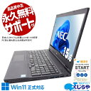 【最大5千円OFF！】 中古ノートパソコン Office付き バッテリー良好 大画面 キーボードきれい 快適作業 事務 仕事 Windows11 Pro NEC VersaPro VKT16XZG4 Core i5 8GB 15.6インチ 日本人サポート 中古 パソコン ノートパソコン