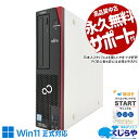 中古デスクトップパソコン Office付き 32GB 希少 大容量 快適動作 本体のみ 高性能 Windows11 Pro 富士通 ESPRIMO D588/TX Core i7 32GB 日本人サポート 中古 パソコン デスクトップパソコン