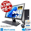 【最大5千円OFF！】 中古デスクトップパソコン Office付き メーカー統一 液晶セット 無線利用可能 大画面 Windows11 Home DELL Vostro 3681 Core i5 16GB 24インチ 日本人サポート 中古 パソコン デスクトップパソコン