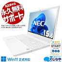 【最大5千円OFF！】 中古ノートパソコン Office付き バッテリー良好 デザイン◎ 白 10世代 国内メーカー Windows11 Home NEC LaVie N1530CAW-E3 Corei3 8GB 15.6インチ 中古 パソコン ノートパソコン