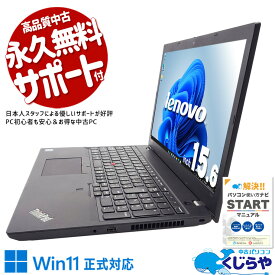 中古パソコン 中古 ノートパソコン Office付き Win11正式対応 テンキー webカメラ 事務作業 レポート作成 新品マウス 訳あり Windows11 Pro レノボ ThinkPad L590 Core i5 8GB 15.6インチ 中古 パソコン ノートパソコン