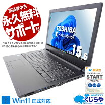 楽天市場】15．6型 ノートパソコン dynabook b65の通販