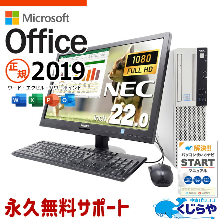 楽天市場】中古デスクトップパソコン microsoft office付き Office付き 