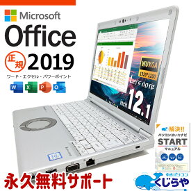 【最大5千円OFF！】 レッツノート お手頃価格 microsoft office付き Office付き バッテリー良好 Windows11 Pro Panasonic Let's note Corei5 8GB 12.1インチ 中古 パソコン ノートパソコン