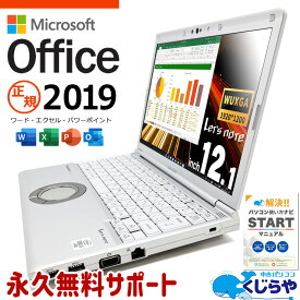 【最大5千円OFF！】 レッツノート microsoft office付き 中古 CF-SV9RDLVS Office付き バッテリー良好 NVMe ビジネス 国産 Windows11 Pro Panasonic Let's note Corei5 8GB 12.1インチ 中古 パソコン ノートパソコン