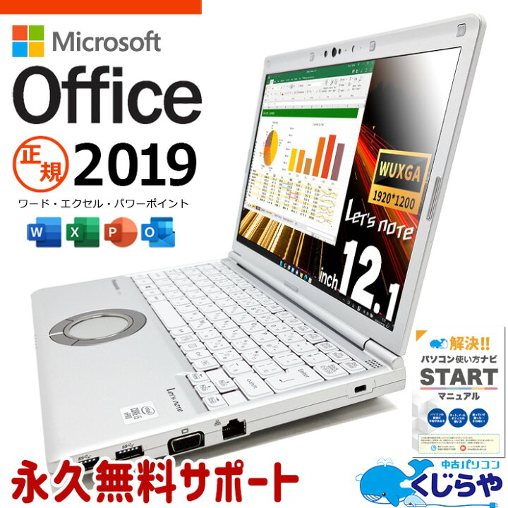 楽天市場】レッツノート microsoft office付き 中古 CF-SV9RDLVS 