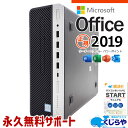 中古デスクトップパソコン microsoft office付きOffice付き SSD 256GB 9世代 本体のみ Windows11 Pro HP ProDesk 600 G5 Core i5 16GB 日本人サポート 中古 パソコン デスクトップパソコン