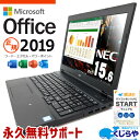 【最大5千円OFF】 お手頃価格！事務用に！ microsoft office付き 中古ノートパソコン バッテリー良好 テンキー Win11正式対応 仕事用 Windows11 Pro NEC VersaPro VKM17DZC3 Core i5 8GB 15.6インチ 中古 パソコン ノートパソコン