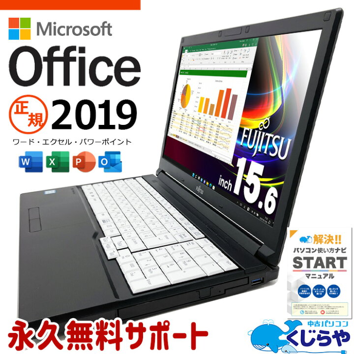 楽天市場】快適動作で仕事用にもおすすめ！ microsoft office付き 中古 