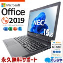 【最大5千円OFF】 microsoft office付き 中古パソコン 中古 ノートパソコン office2019 バッテリー良好 テンキー 大画面 学生 法人 事務作業に最適 Windows11 Pro NEC VersaPro VKM17X-4 Core i5 8GB 15.6インチ 中古 パソコン ノートパソコン