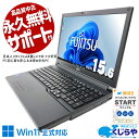 【本日オトク！】 中古パソコン 中古 ノートパソコン Office付き Win11正式対応 第11世代 大容量SSD 512GB テンキー webカメラ 訳あり Windows11 Pro 富士通 LIFEBOOK A5511/G Core i5 16GB 15.6インチ 中古 パソコン ノートパソコン