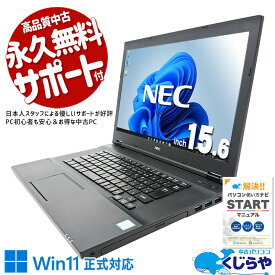 中古パソコン 中古 ノートパソコン Office付き バッテリー良好 Win11正式対応 新品マウス DVD 資料 レポート作成 訳あり Windows11 Pro NEC VersaPro VKT16X-4 Core i5 8GB 15.6インチ 中古 パソコン ノートパソコン