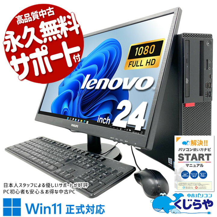 楽天市場】中古パソコン 中古 デスクトップパソコン Office付き 液晶 