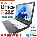【最大5千円OFF】 microsoft office付き 中古パソコン 中古 ノートパソコン 正規 バッテリー良好 10世代 大画面 テンキー 資料作成 表計算 ネット閲覧 Windows11 Pro 富士通 LIFEBOOK A7510/D Core i3 8GB 15.6インチ 中古 パソコン ノートパソコン