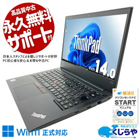 中古パソコン 中古 ノートパソコン Office付き バッテリー良好 Win11正式対応 大画面 コスパ抜群 ビジネス 仕事 資料作成 ネット閲覧 Windows11 Pro Lenovo ThinkPad E490 20N9S37100 Core i3 8GB 14インチ 中古 パソコン ノートパソコン