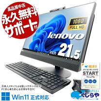 楽天市場】一体型パソコン 中古 lenovoの通販