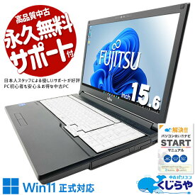 中古パソコン 中古 ノートパソコン Office付き バッテリー良好 第11世代 コスパ◎ 国内メーカー 多機能 Windows11 Pro 富士通 LIFEBOOK A5511/HX Core i3 16GB 15.6インチ 中古 パソコン ノートパソコン