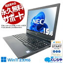 【本日ポイント5倍！】 中古パソコン 中古 ノートパソコン Office付き SSD 256GB 第8世代 テンキー DVDマルチ Windows11 Pro NEC VersaPro VRL21FBGS366 Core i3 8GB 15.6インチ 中古 パソコン ノートパソコン