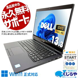 i7搭載、マルチタスク余裕 中古パソコン Office付き SSD 256GB 第8世代 Webカメラ フルHD 訳あり Windows11 Pro DELL Latitude 7390 Core i7 16GB 13.3インチ