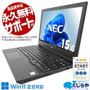 【最大3千円OFF！】 中古パソコン 中古 ノートパソコン Office付き バッテリー良好 Win11正式対応 国内メーカー テンキー 第8世代 Windows11 Pro NEC VersaPro VKT16E-7 Core i5 16GB 15.6インチ 中古 パソコン ノートパソコン