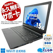楽天市場】ノートパソコン 東芝 dynabook（容量（HDD/SSD）～ 128GB