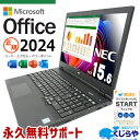 【最大5千円OFF！】 最新マイクロソフトオフィス2024　microsoft office付き 中古パソコン 中古 ノートパソコン バッテリー良好 最新オフィス 永続版 資料作成 国内メーカー Windows11 Pro NEC VersaPro VKT16EZG7 Core i5 16GB 15.6インチ 中古 パソコン ノートパソコン