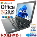 microsoft office付き 中古パソコン 中古 ノートパソコン バッテリー良好 快適メモリ Webカメラ 書類作成 テンキー Windows11 Pro NEC VersaPro VRT16F-6 Core i5 16GB 15.6インチ 中古 パソコン ノートパソコン