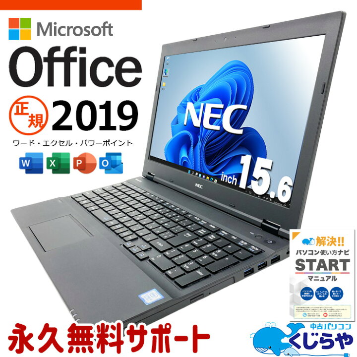 楽天市場】microsoft office付き 中古パソコン 中古 ノートパソコン 