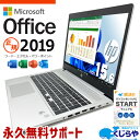 microsoft office付き 中古パソコン 中古 ノートパソコン バッテリー良好 10世代 書類作成 資料作成 Windows11 Pro HP ProBook 450G7 Core i5 16GB 15.6インチ 中古 パソコン ノートパソコン