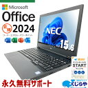 最新マイクロソフトオフィス2024付き microsoft office 中古パソコン 中古 ノートパソコン バッテリー良好 最新オフィス 資料作成 事務作業 Windows11 Pro NEC VersaPro VKT16XZG5 Core i5 16GB 15.6インチ 中古 パソコン ノートパソコン