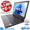 【本日ポイント5倍！】 中古パソコン 中古 ノートパソコン Office付き SSD 256GB 第8世代 テンキー DVDマルチ 現品撮影 Windows11 Pro NEC VersaPro VRL21FBGS366 Core i3 8GB 15.6インチ 中古 パソコン ノートパソコン