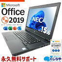 microsoft office付き 中古パソコン 中古 ノートパソコン バッテリー良好 多機能 国内メーカー 事務作業 Windows11 Pro NEC VersaPro VKM17XZG4 Core i5 16GB 15.6インチ 中古 パソコン ノートパソコン