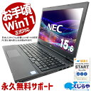 【最大5千円OFF】 中古パソコン 中古 ノートパソコン Office付き 新品SSD 128GB Win11正式対応 第8世代 固定利用 動画視聴 事務 Windows11 Pro NEC VersaPro VKT16XZG4 Core i5 8GB 15.6インチ 中古 パソコン ノートパソコン