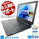 中古パソコン 中古 ノートパソコン Office付き フルHD テンキー 快適メモリ 多機能 国内メーカー Windows11 Pro 東芝 dynabook B65/J Core i5 16GB 15.6インチ 中古 パソコン ノートパソコン